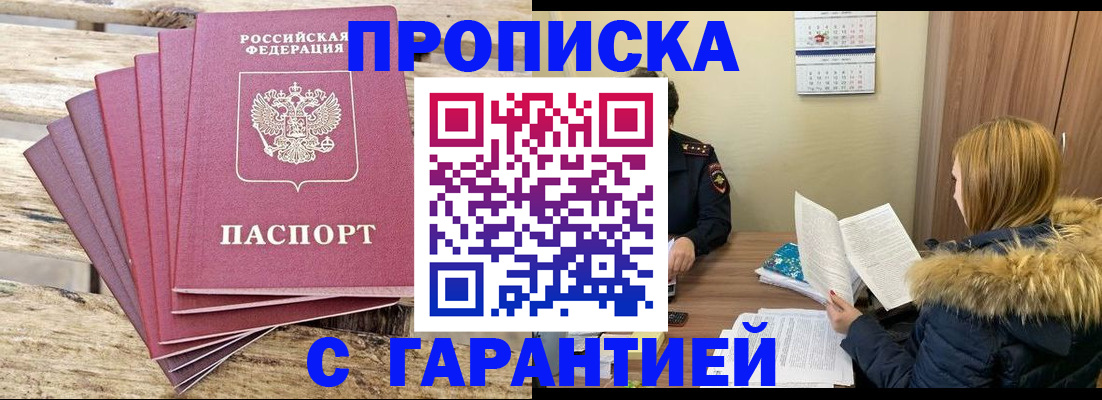 временная регистрация купить в Унече