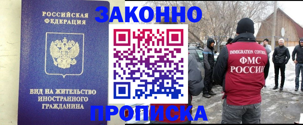 прописка законно в Унече