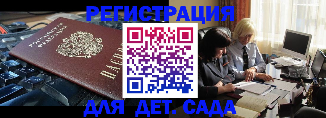 временная прописка в Унече