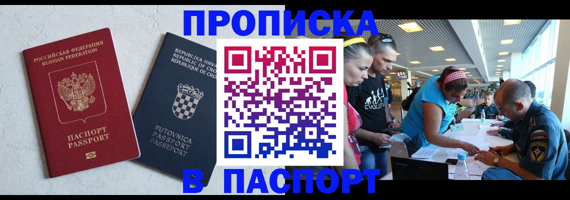 прописка ребенка в Унече
