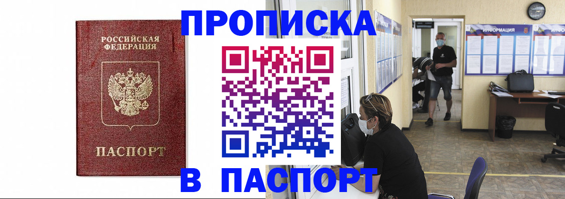 прописка ребенка в Унече