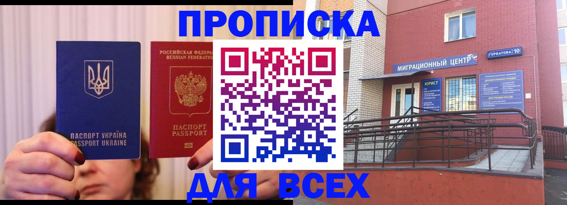 прописка штамп в Унече